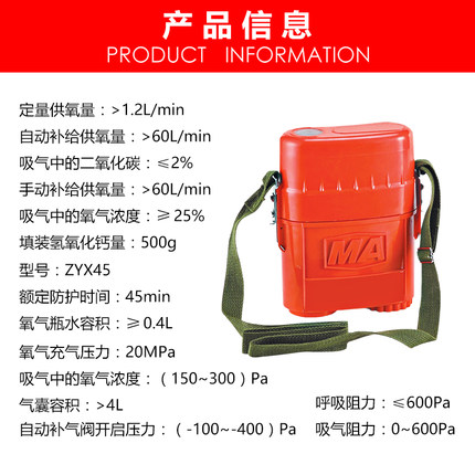 煤矿用压缩氧气自救器