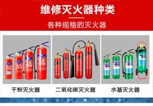 灭火器维修年检